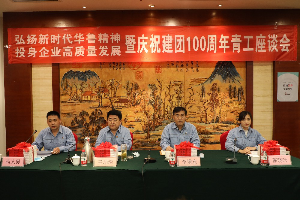 公司召開青年員工座談會(huì)