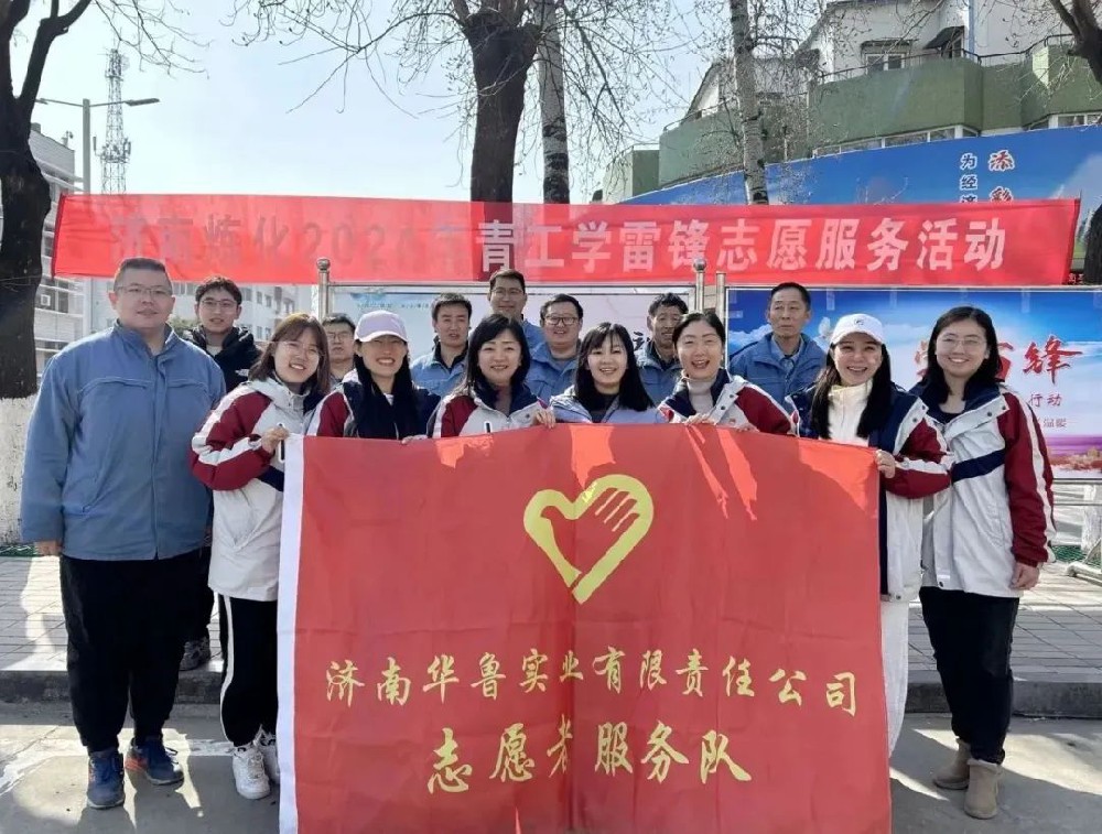 在學(xué)雷鋒志愿服務(wù)活動中展現(xiàn)華魯員工風(fēng)采