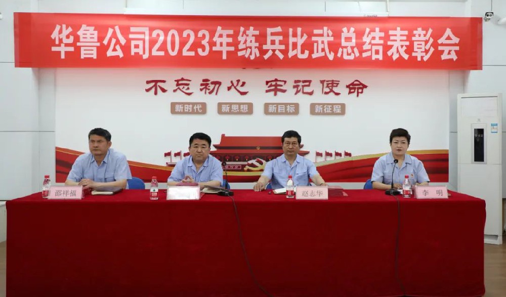 華魯 | 崗位練兵強技能，技術(shù)比武展風(fēng)采
