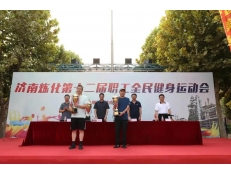 公司喜獲濟(jì)煉第十二屆運(yùn)動(dòng)會(huì)團(tuán)體總分第二名