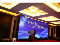 “新征程，新跨越”環(huán)球公司2016年度經(jīng)銷商年會(huì)